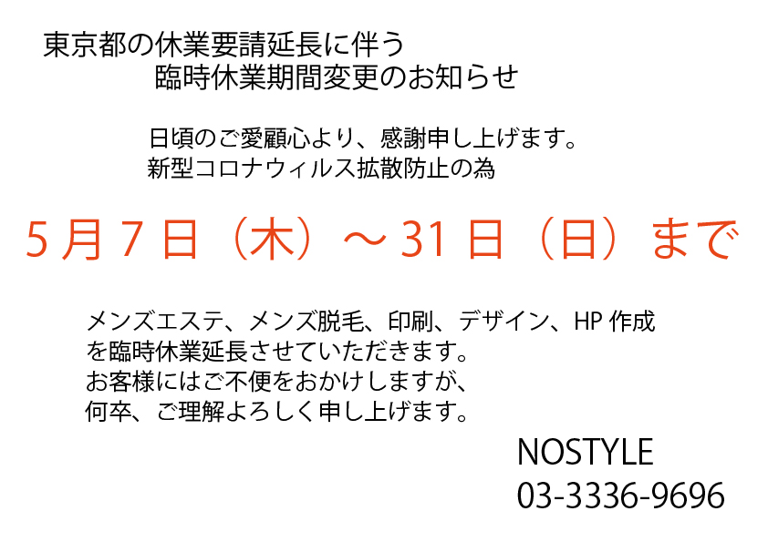 http://www.nostyle.jp/hair/images/%E7%90%86%E5%AE%B9%E4%BC%91%E6%A5%AD%E5%BB%B6%E9%95%B7.jpg